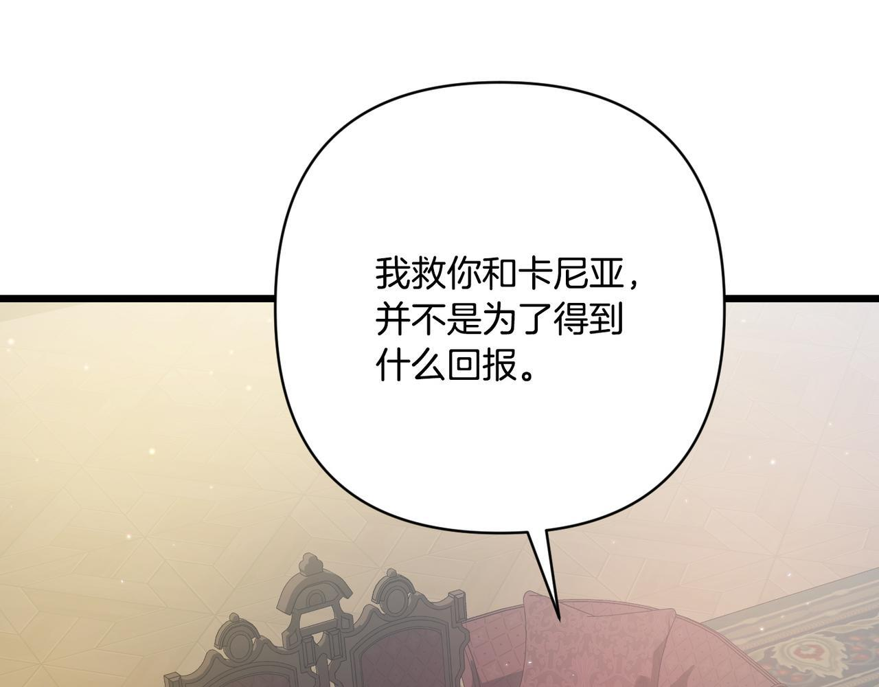 第51话 也是为了自己 第14页