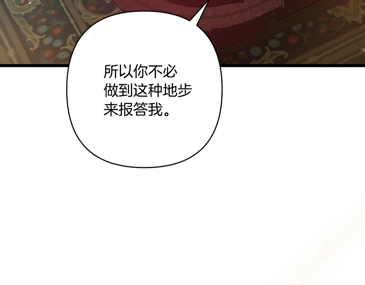 第51话 也是为了自己 第16页