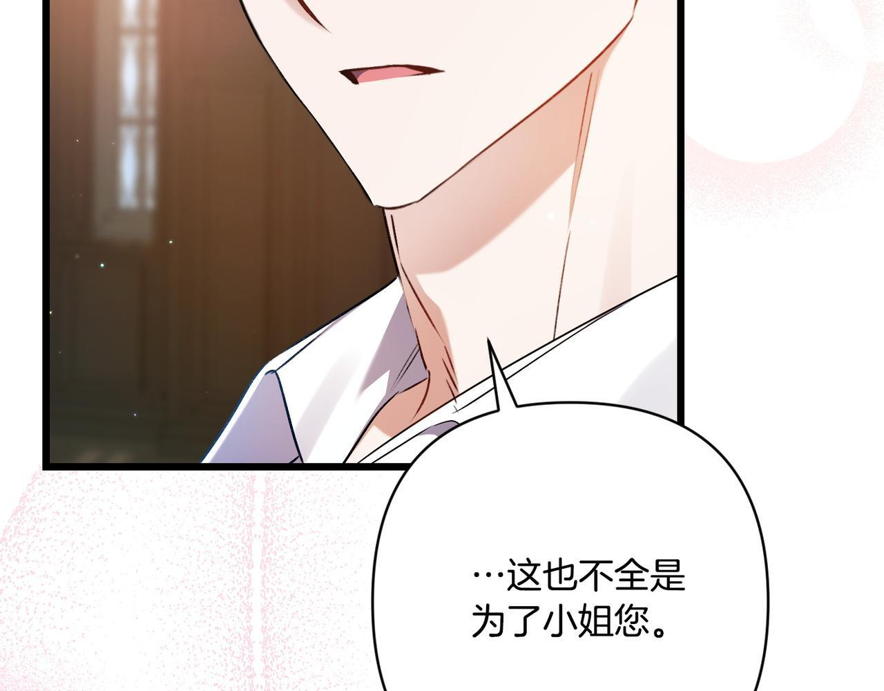 第51话 也是为了自己 第18页