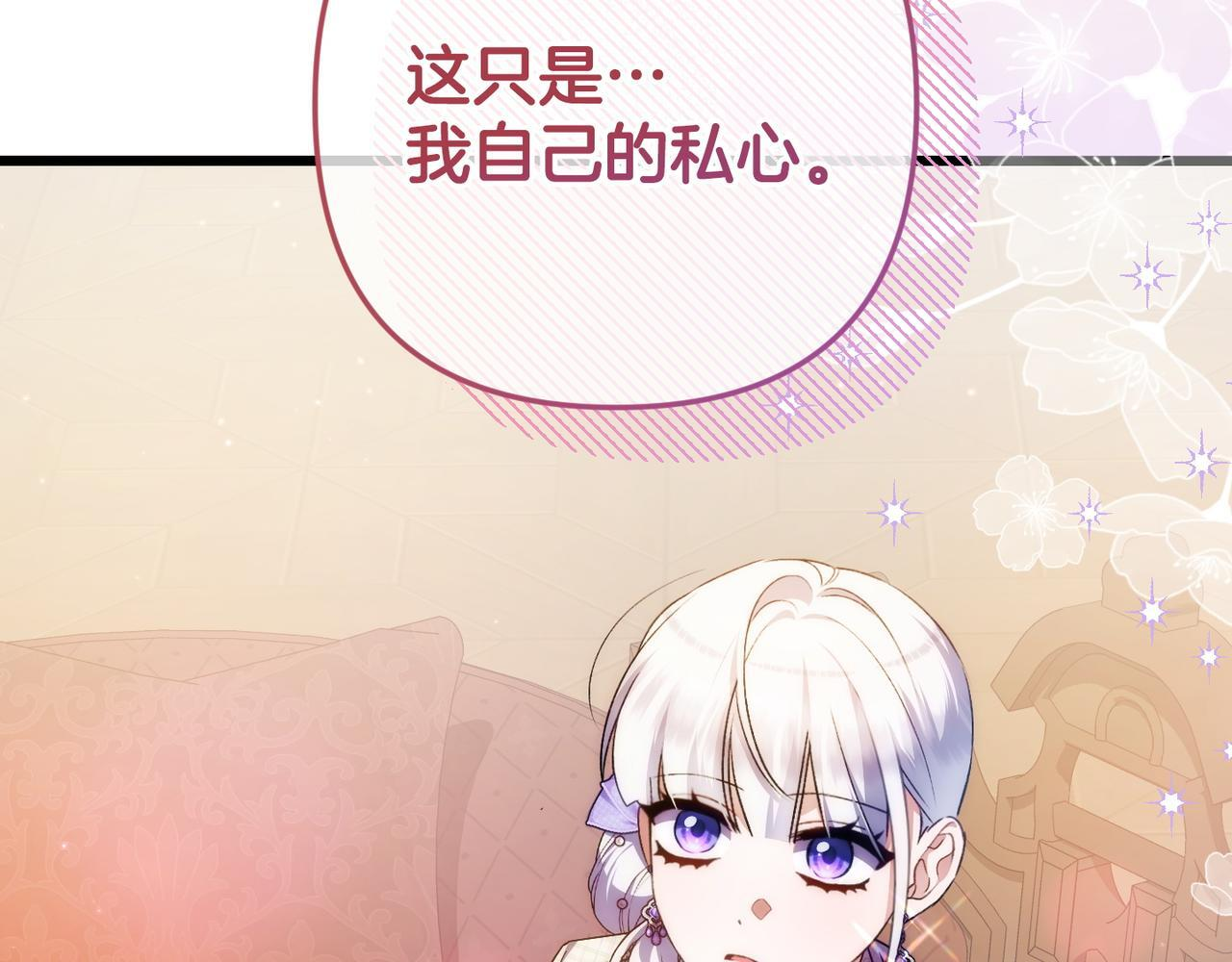 第51话 也是为了自己 第20页