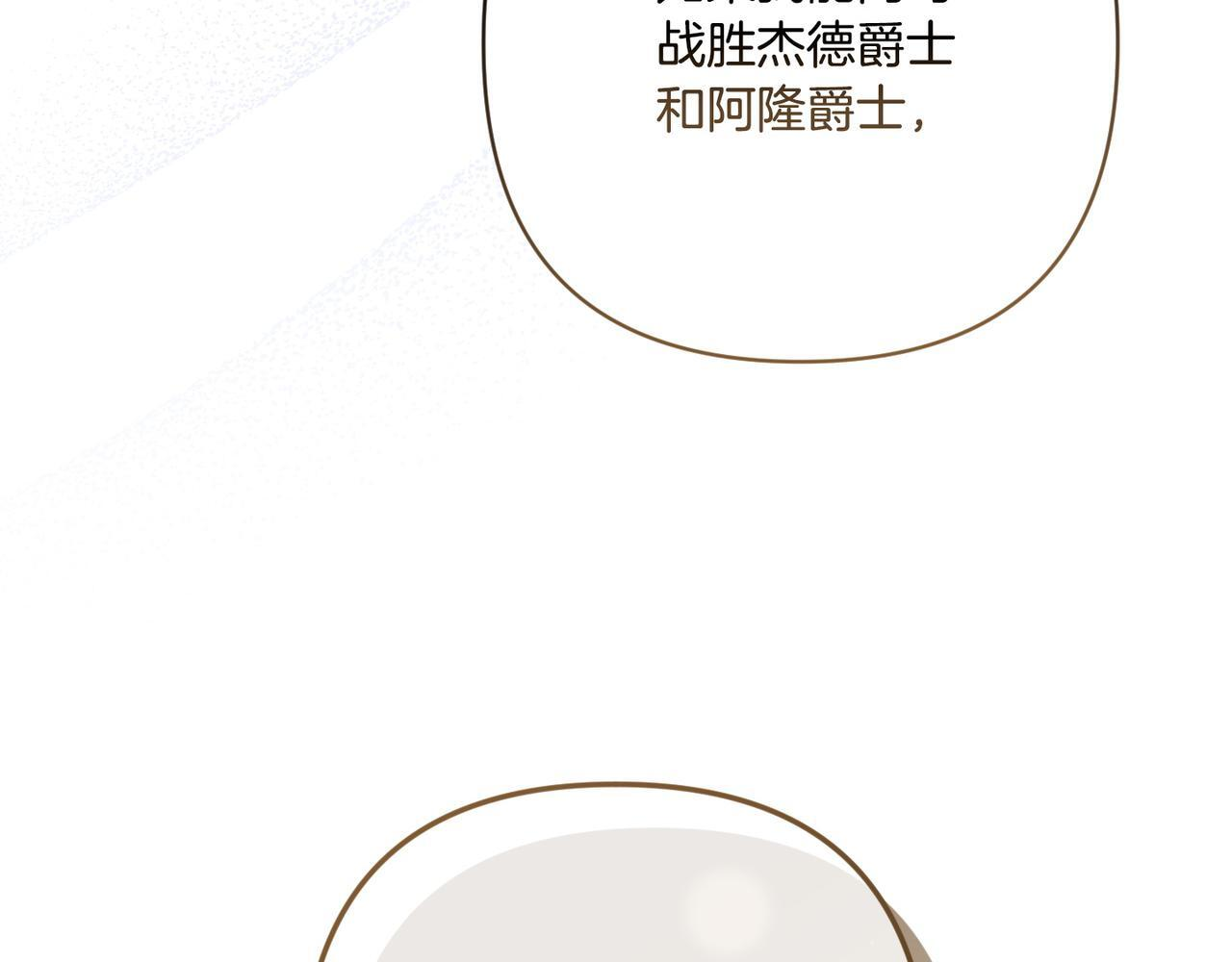 第51话 也是为了自己 第25页