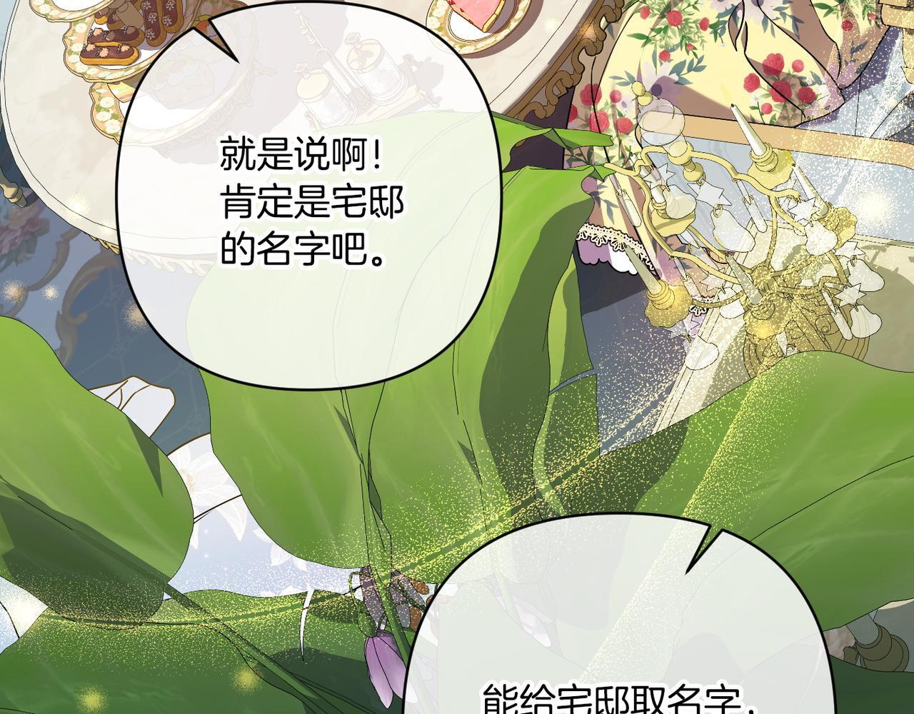 第51话 也是为了自己 第41页