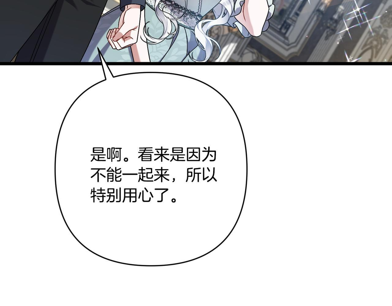 第51话 也是为了自己 第76页