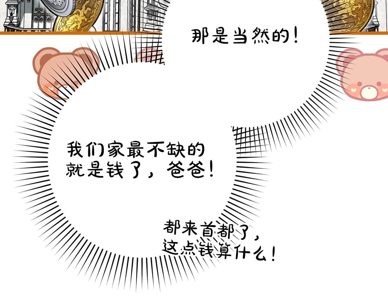 第51话 也是为了自己 第79页