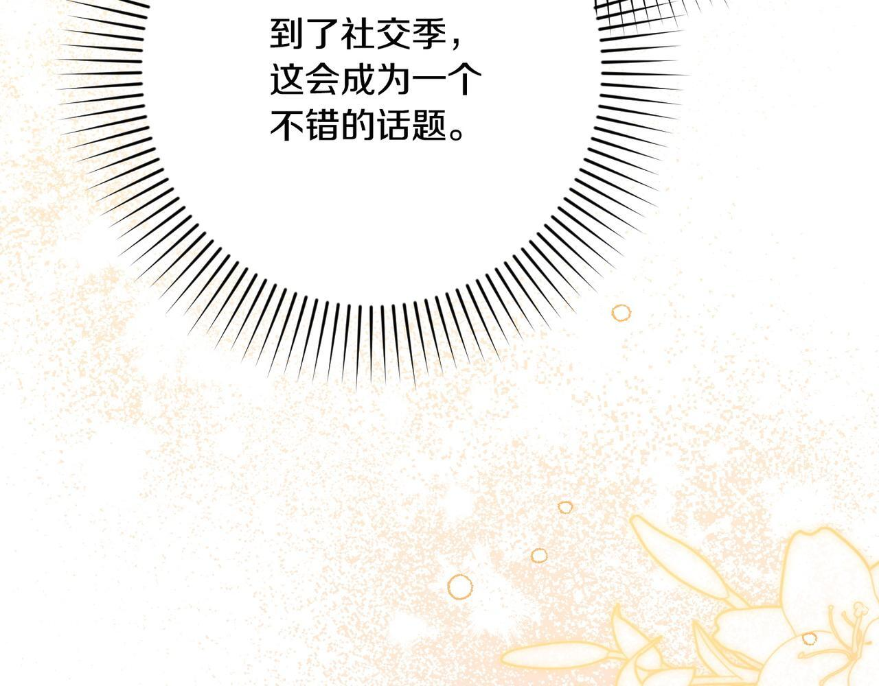 第51话 也是为了自己 第82页