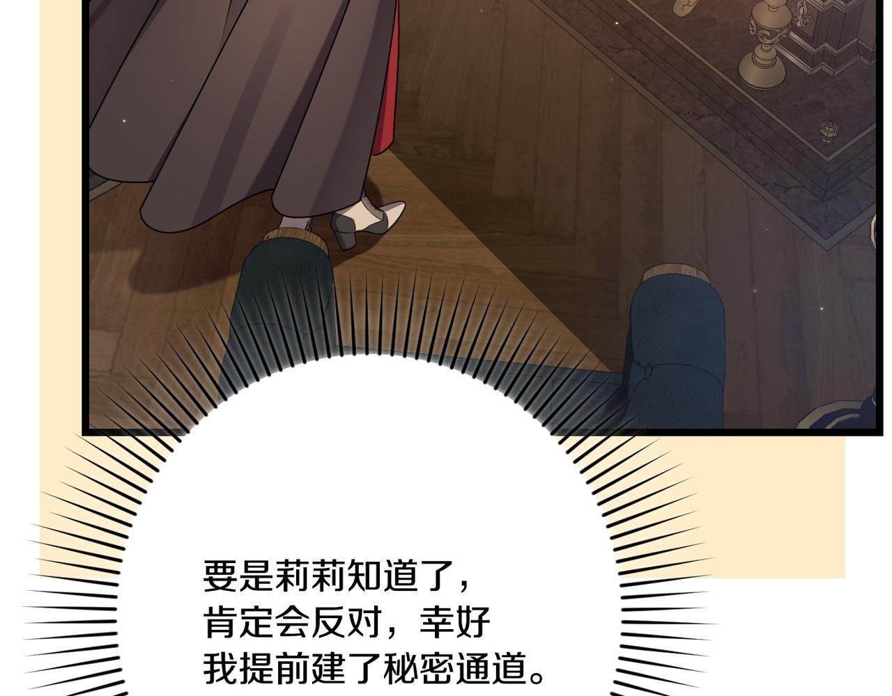 第51话 也是为了自己 第105页