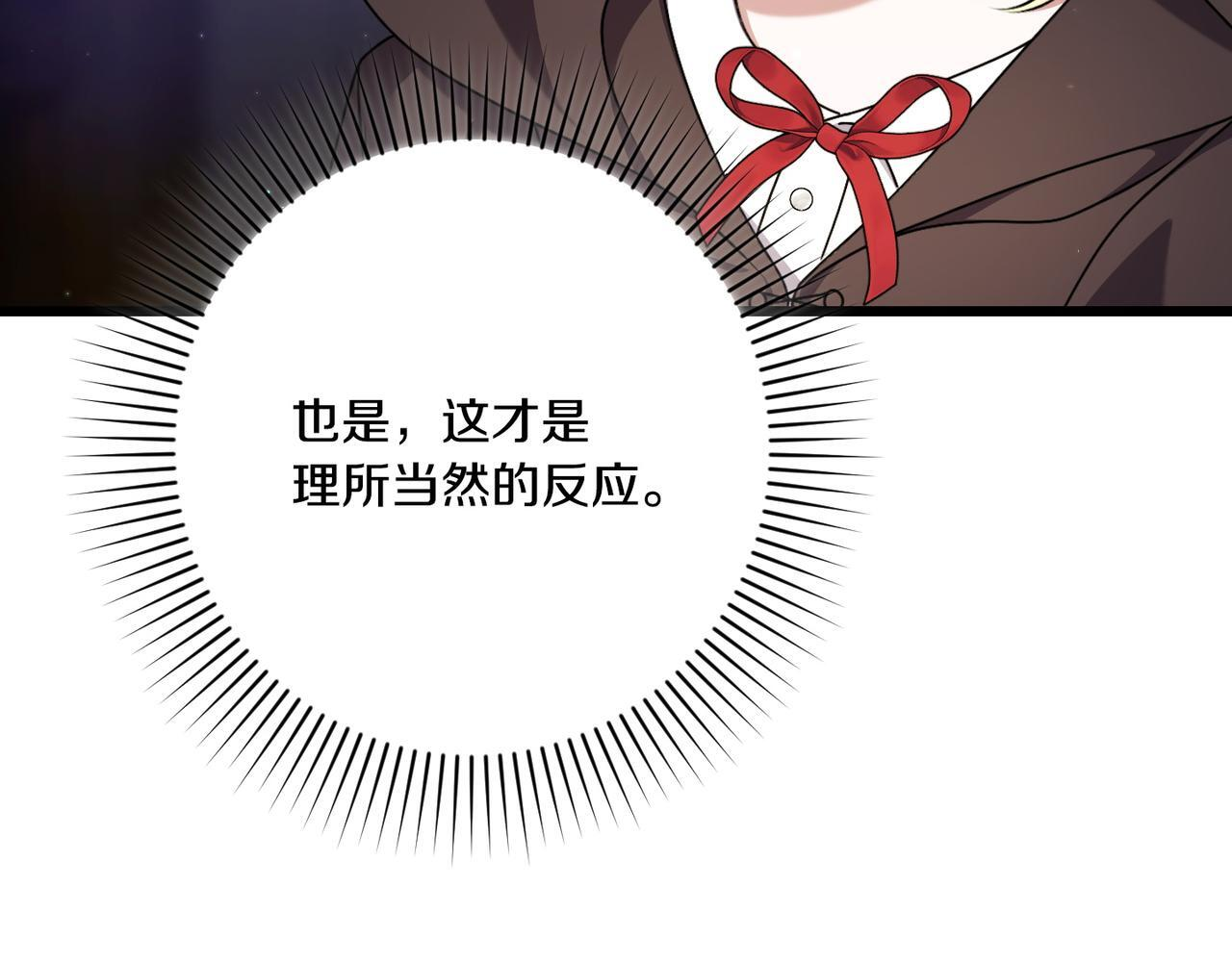 第51话 也是为了自己 第197页