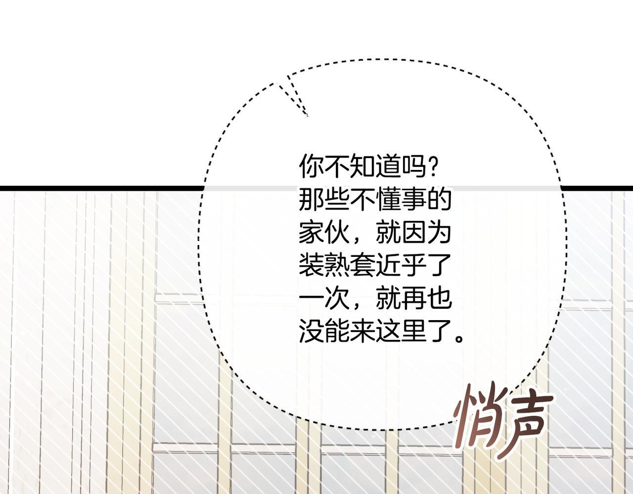 第52话 神奇的小姐 第113页