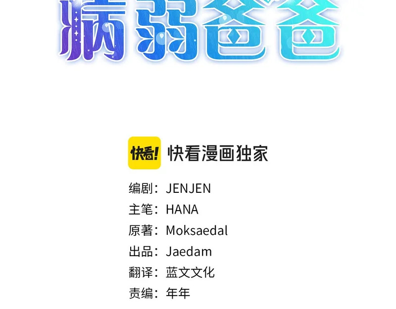第53话 有所隐瞒 第3页