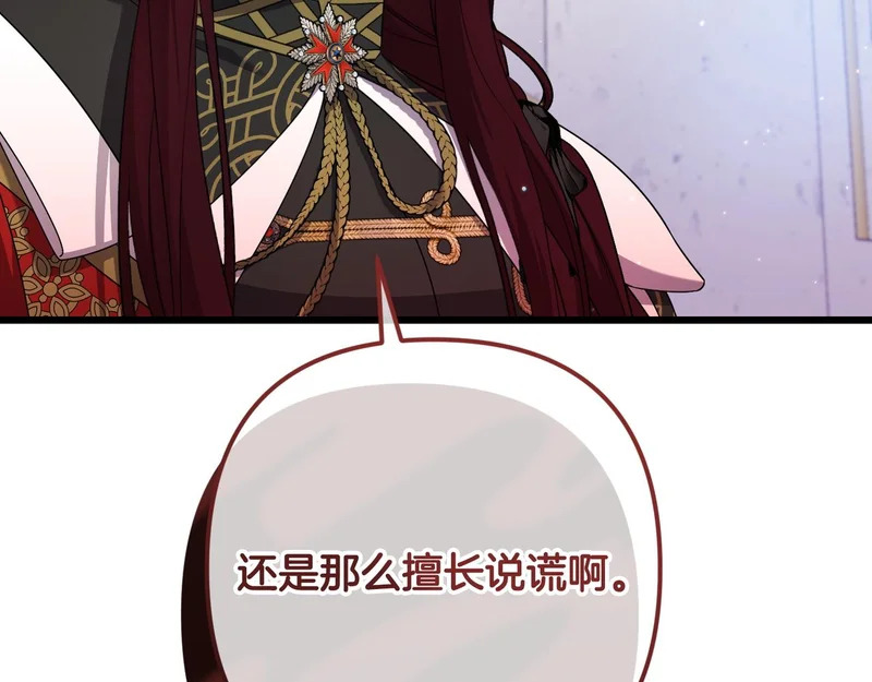 第53话 有所隐瞒 第21页