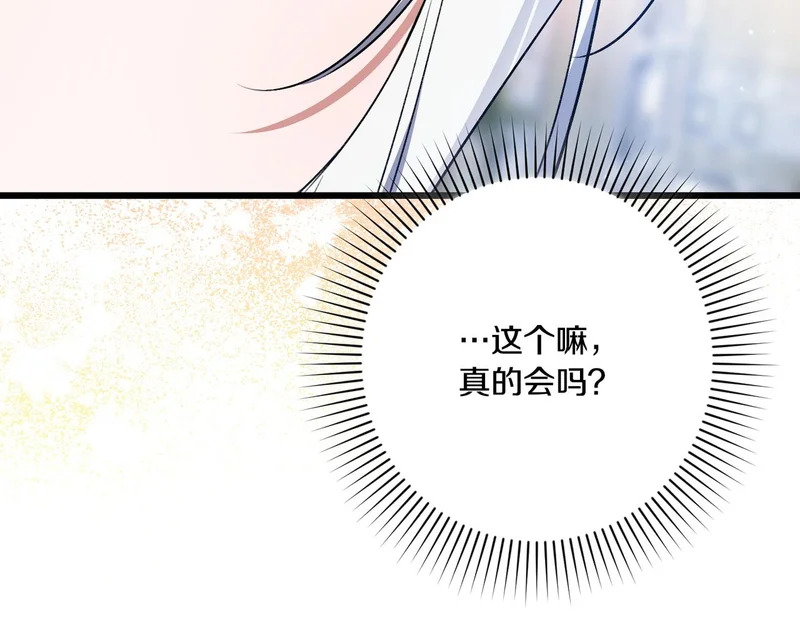 第53话 有所隐瞒 第78页
