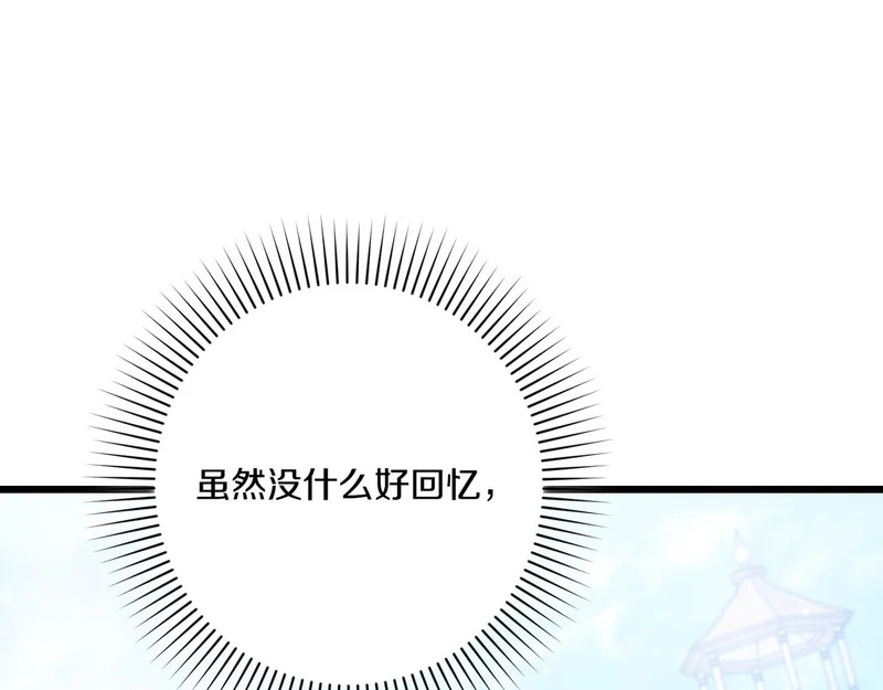 第53话 有所隐瞒 第79页