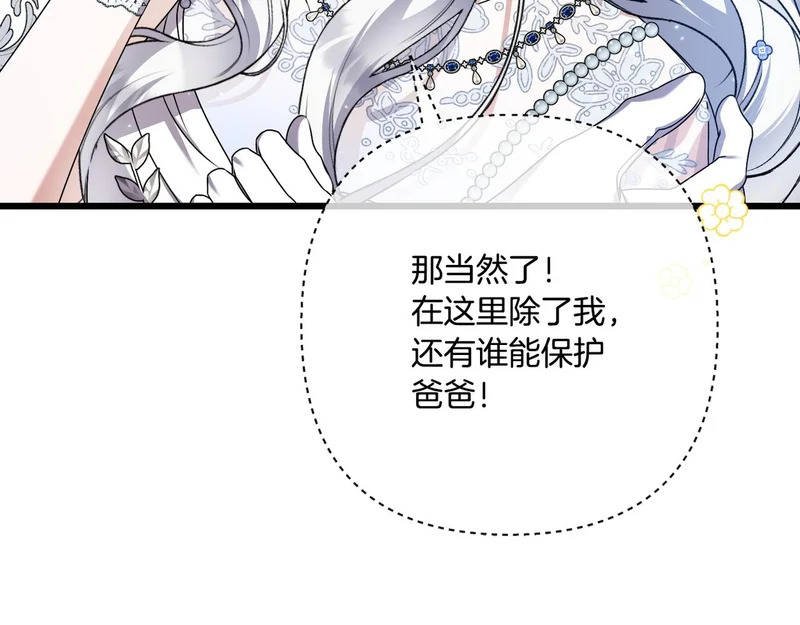 第53话 有所隐瞒 第103页