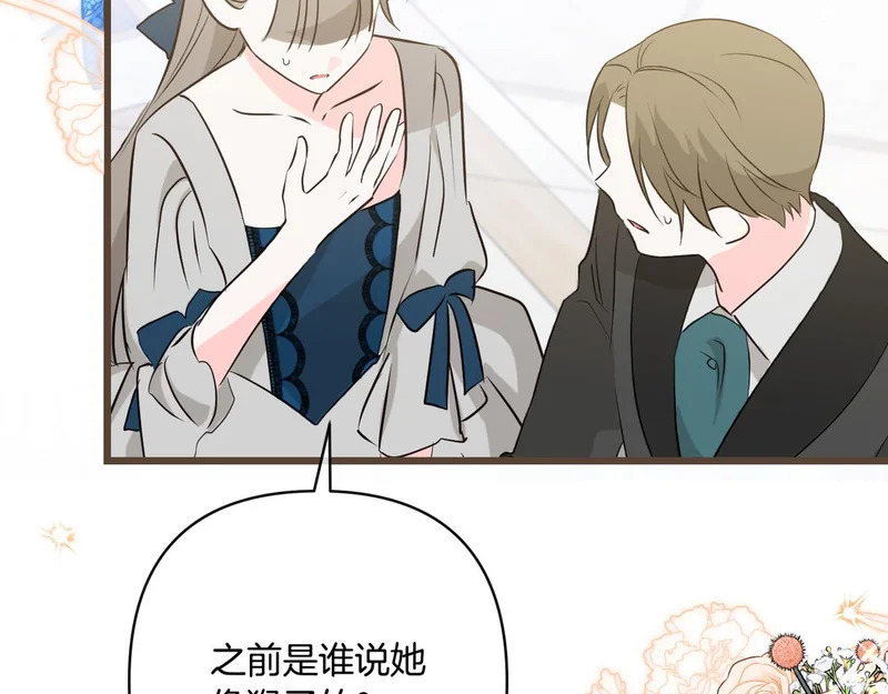 第53话 有所隐瞒 第133页
