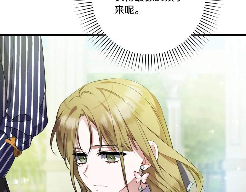 第55话 主动靠近 第6页