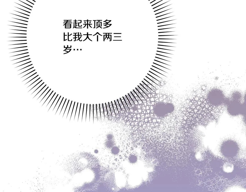 第55话 主动靠近 第8页