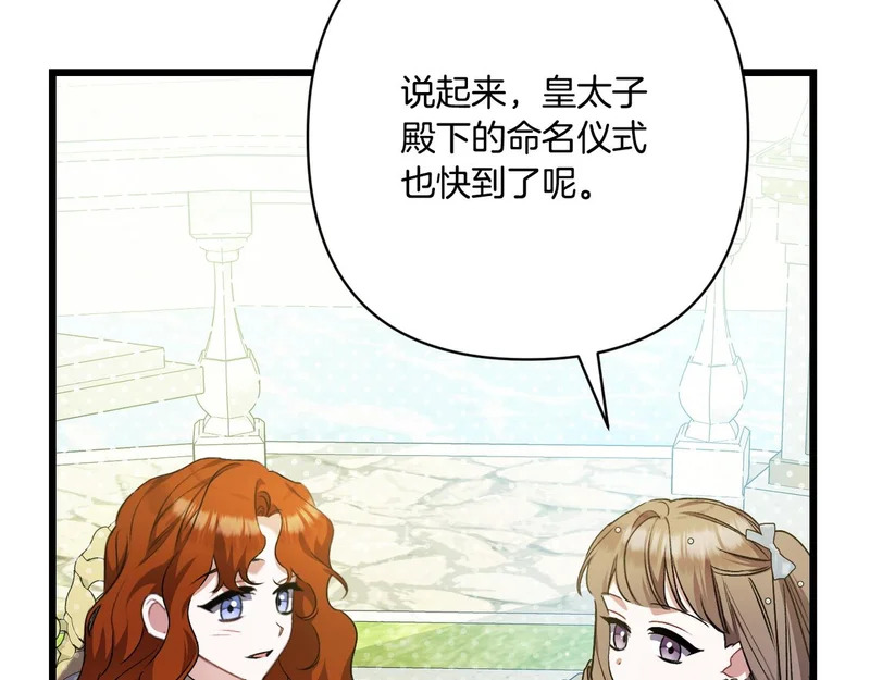 第55话 主动靠近 第17页