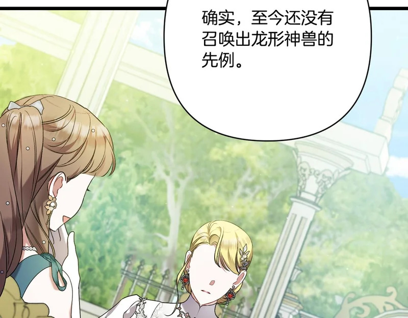 第55话 主动靠近 第23页