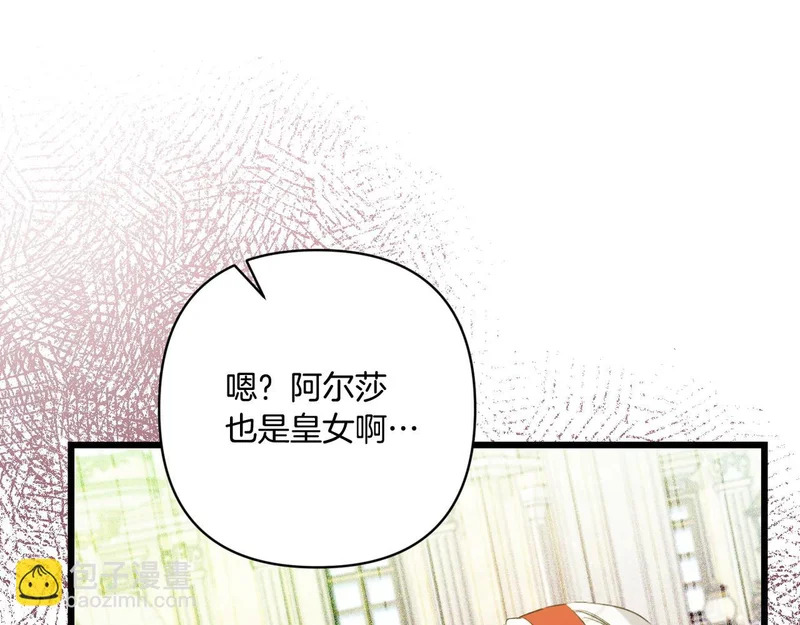 第55话 主动靠近 第32页