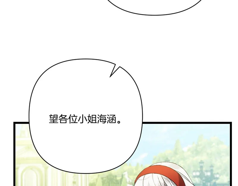 第55话 主动靠近 第69页