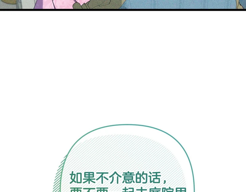 第55话 主动靠近 第75页