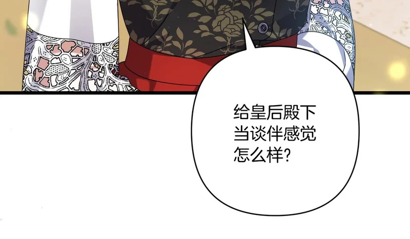 第55话 主动靠近 第86页