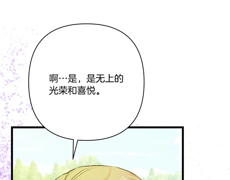 第55话 主动靠近 第87页