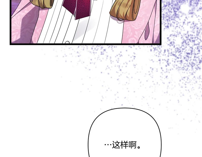 第55话 主动靠近 第89页