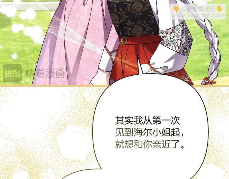 第55话 主动靠近 第96页