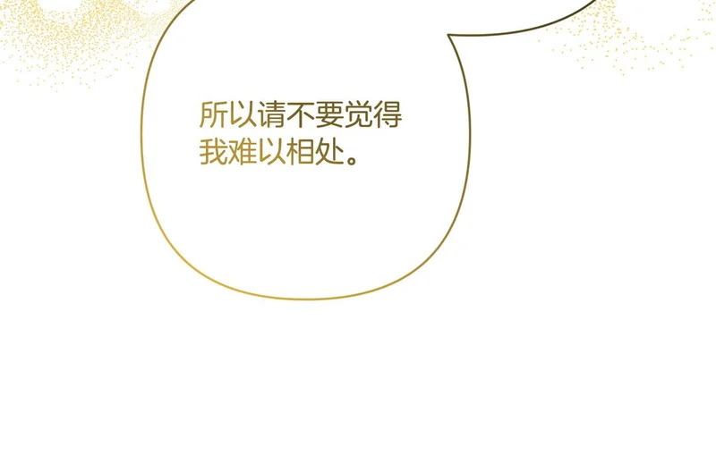 第55话 主动靠近 第97页