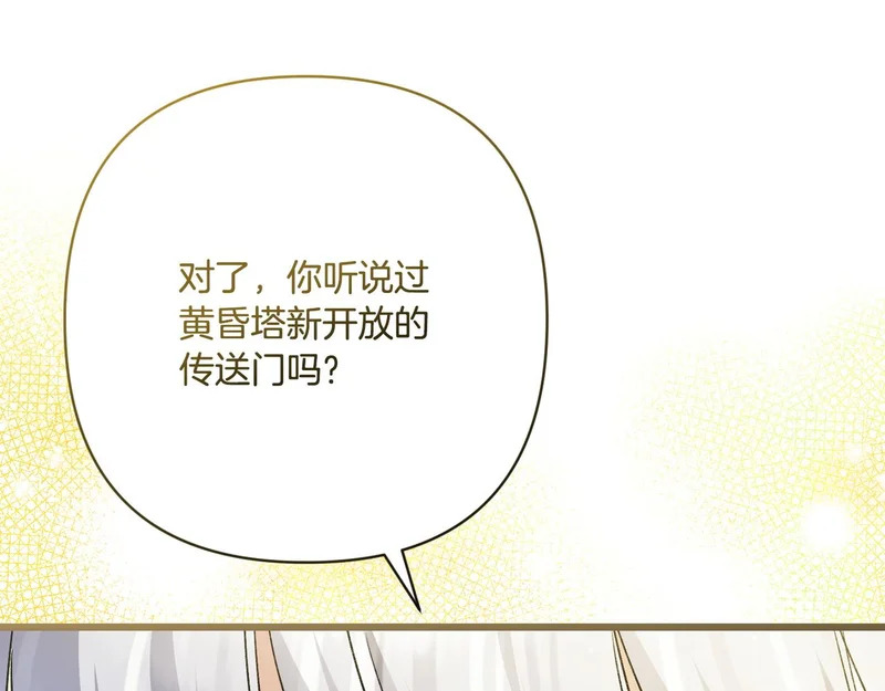第55话 主动靠近 第98页