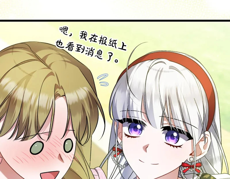 第55话 主动靠近 第101页