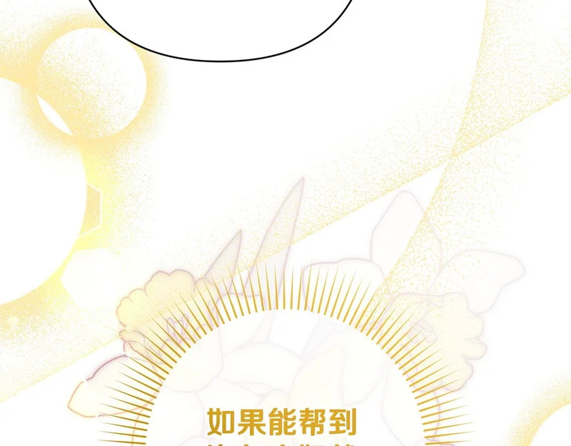 第55话 主动靠近 第103页