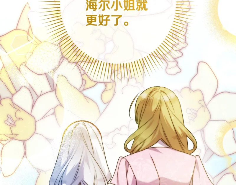 第55话 主动靠近 第104页