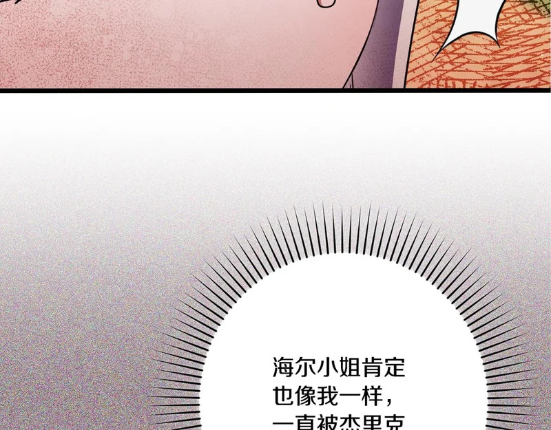 第55话 主动靠近 第116页