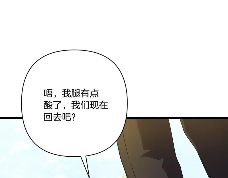 第55话 主动靠近 第121页