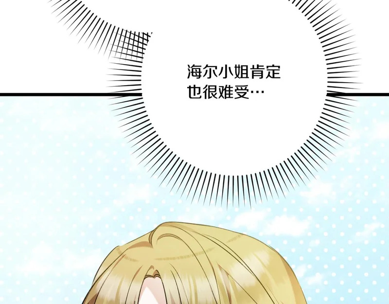 第55话 主动靠近 第134页