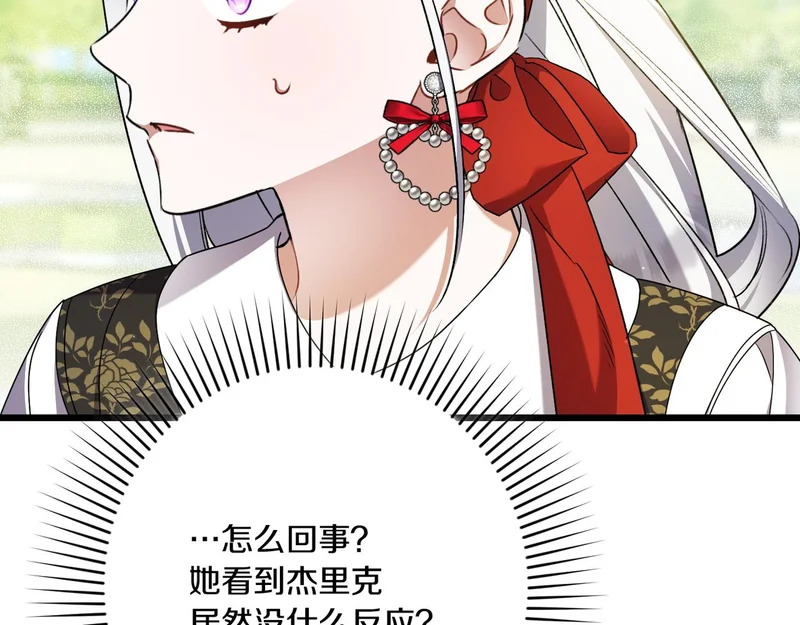 第55话 主动靠近 第138页