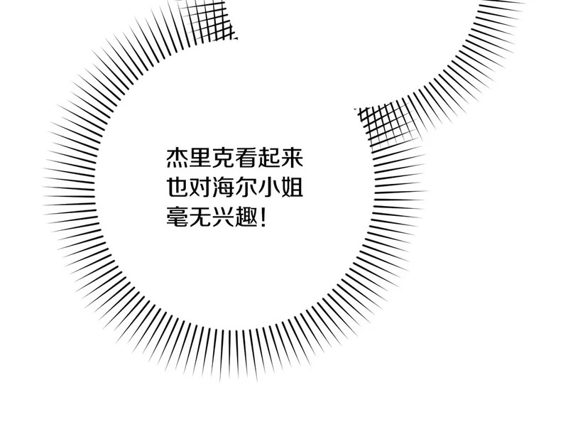 第55话 主动靠近 第142页