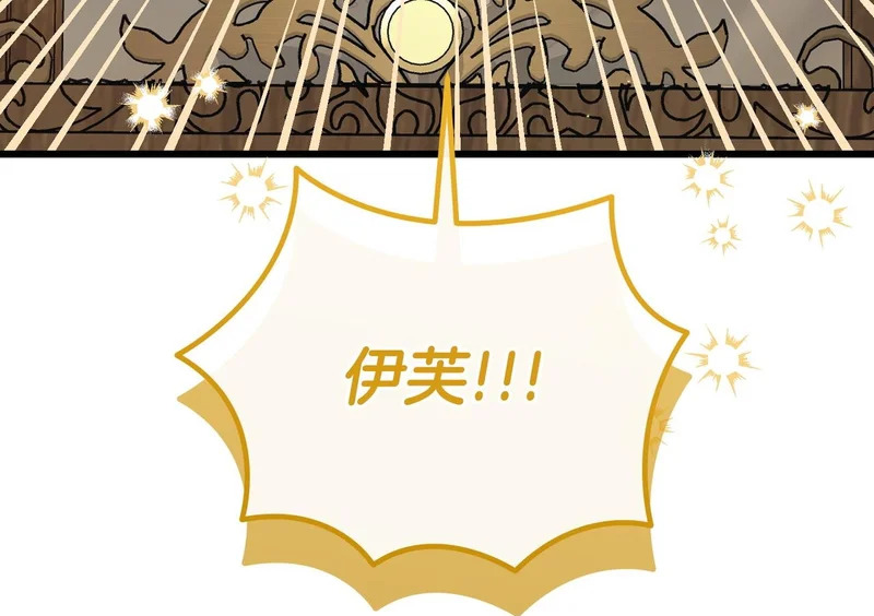 第55话 主动靠近 第205页