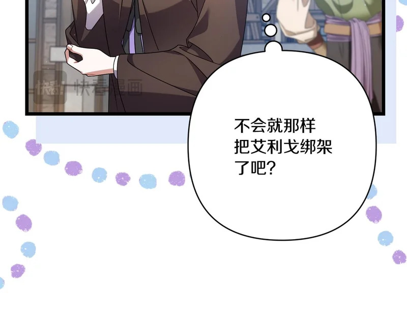 第56话 要更加努力 第86页