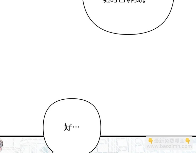 第57话 命名仪式 第32页