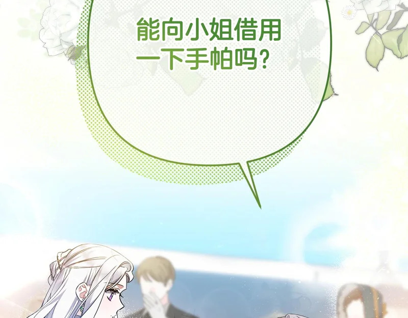 第60话 横插一脚 第6页