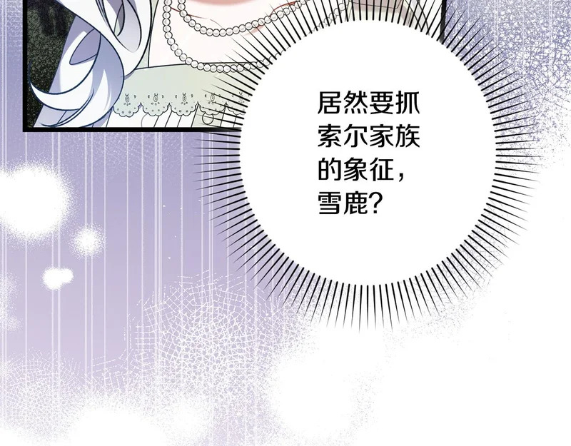 第60话 横插一脚 第82页