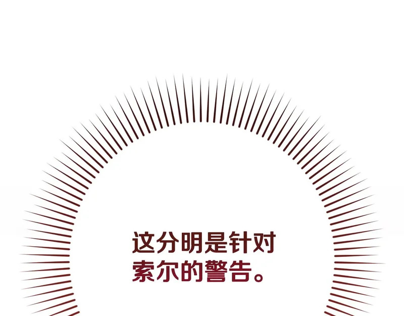 第60话 横插一脚 第84页