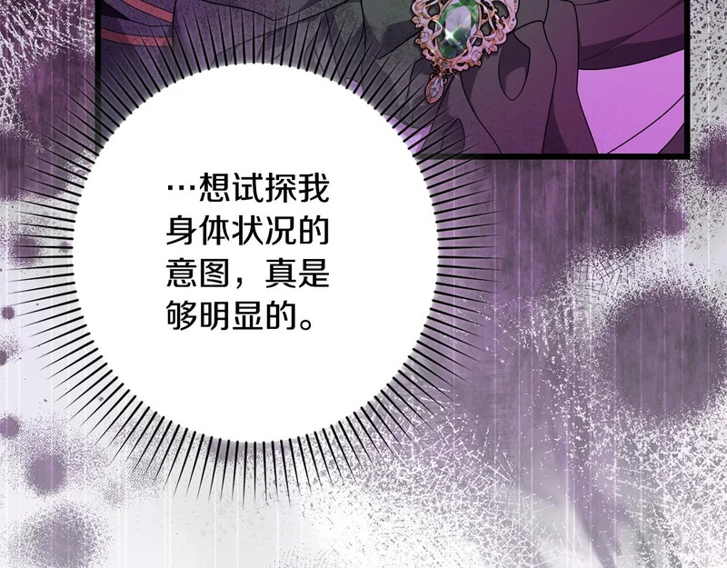 第60话 横插一脚 第91页