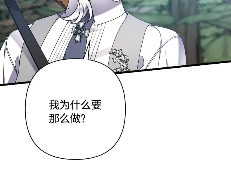 第60话 横插一脚 第162页