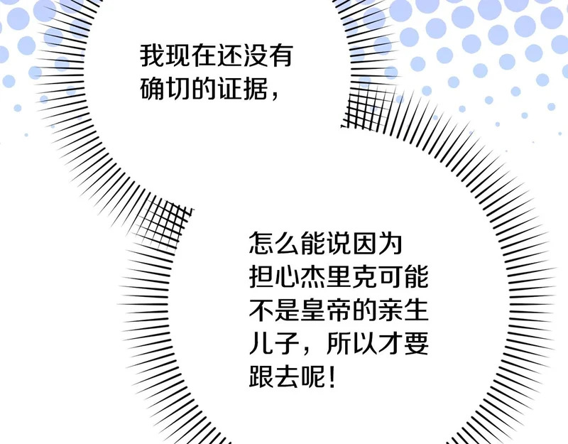 第61话 凯旋 第107页