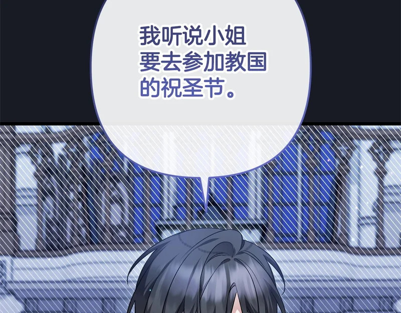 第62话 自请护卫 第6页