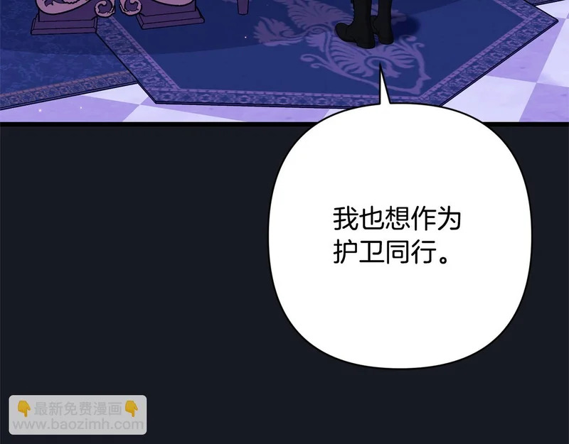 第62话 自请护卫 第11页